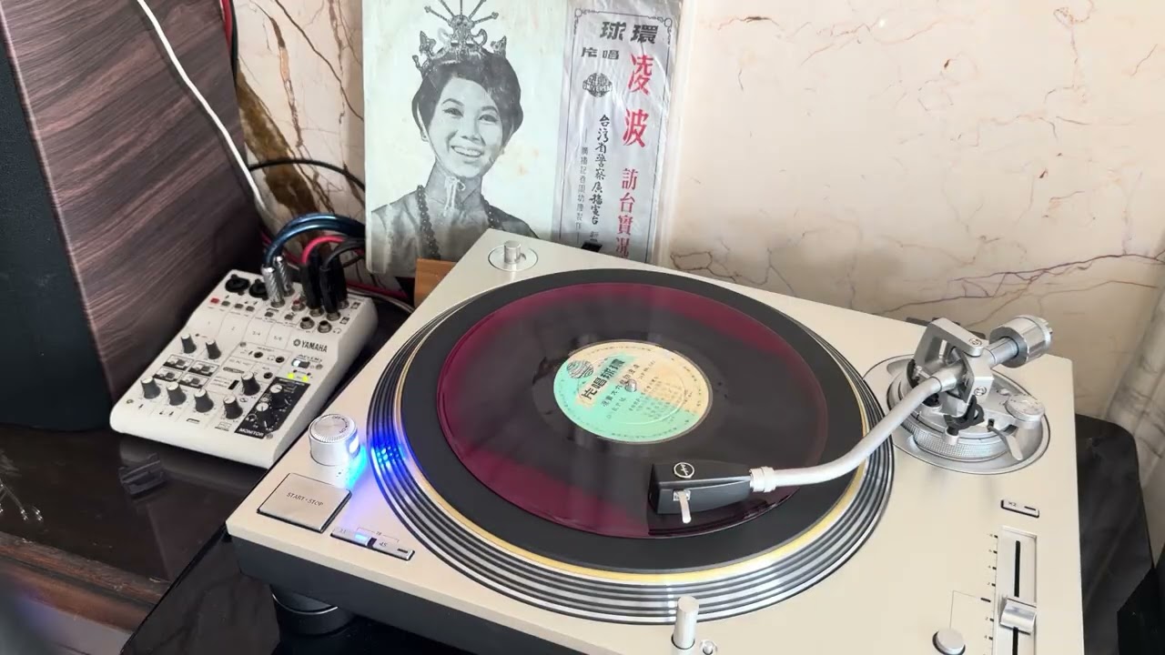 凌波1963訪台新聞實況 下 33 rpm