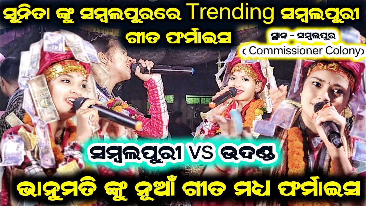 Sunita sahu new Sambalpuri song/bhanumati seth Kirtan/Sunita Sahu kirtan/Sambalpuri Kirtan  video