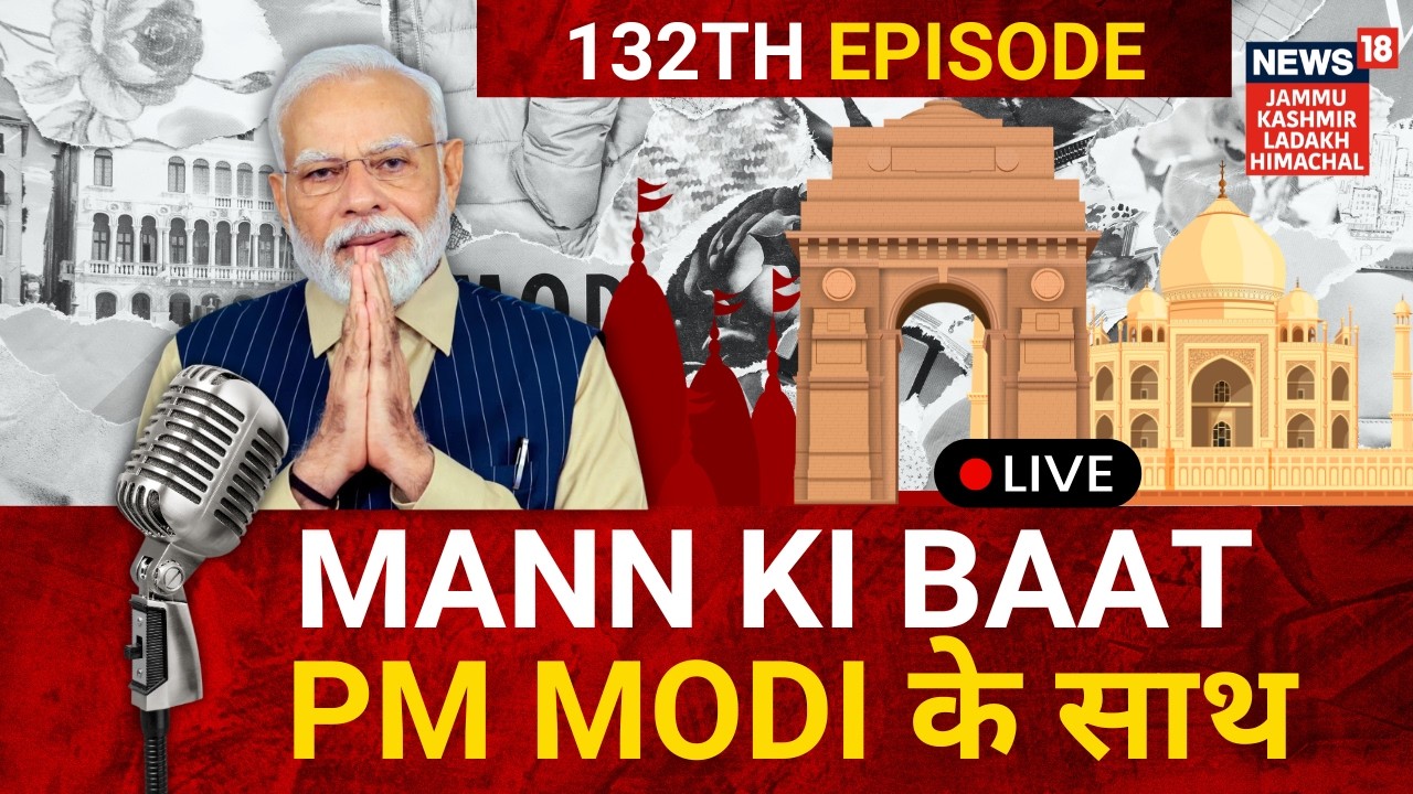 LIVE: Mann ki Baat PM Modi के साथ! प्रधानमंत्री करेंगे अपने विचार साधा! | 132th Episode | N18L