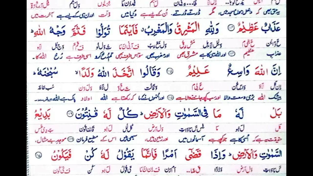 Learn Quran with us # Surah Al Baqarah # Ruku (11/15) # youtube # viral # trending # for you 