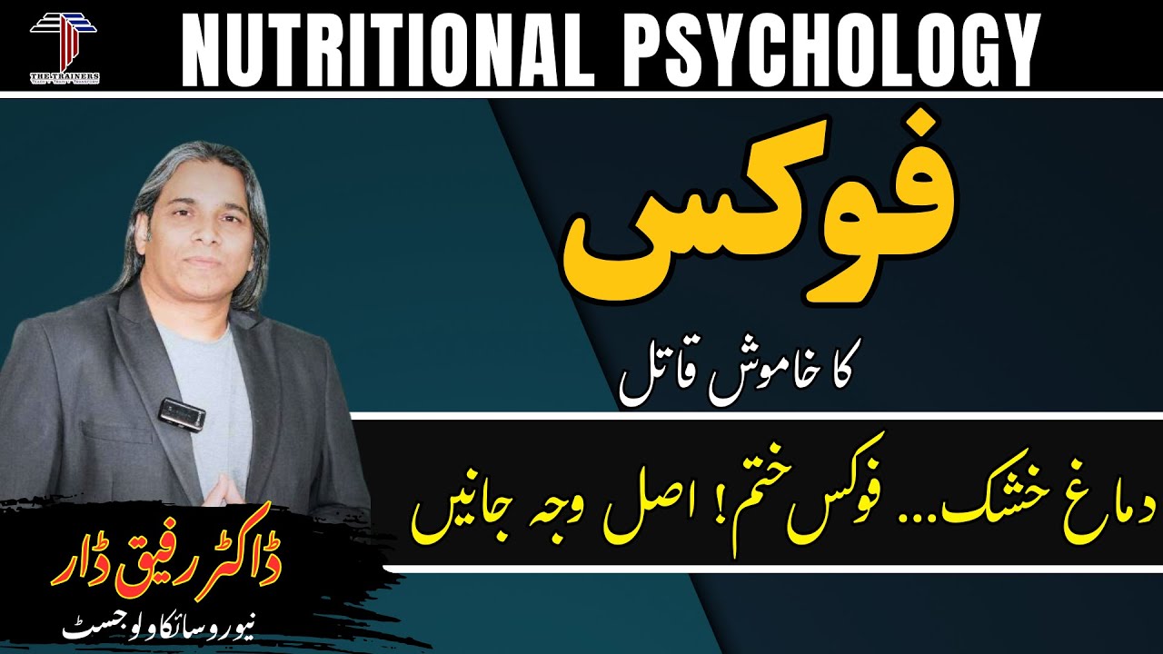 The Biggest Enemy of Focus is DEHYDRATION! | How Lack of Water Destroys Your Focus | Dr. Rafiq Dar