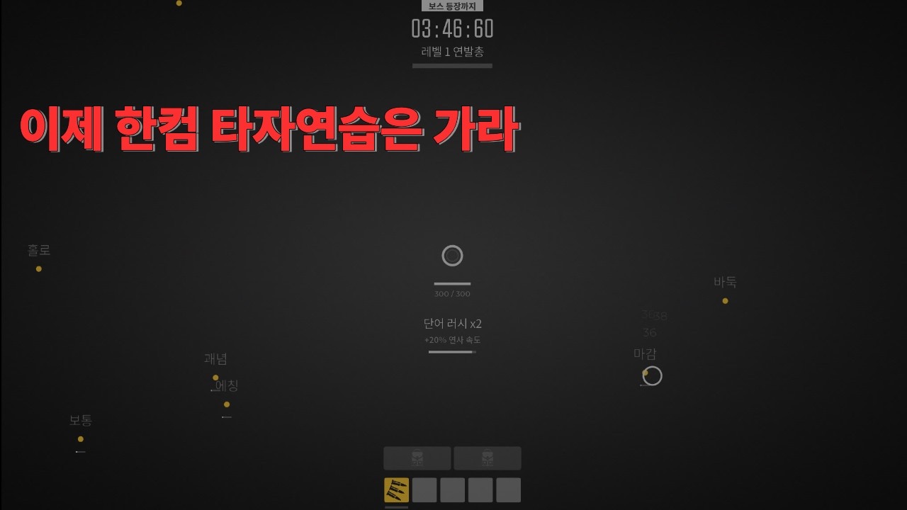 팔 아플때까지 즐기는 타이핑 뱀서 | 글리피카 : 타이핑 서바이벌