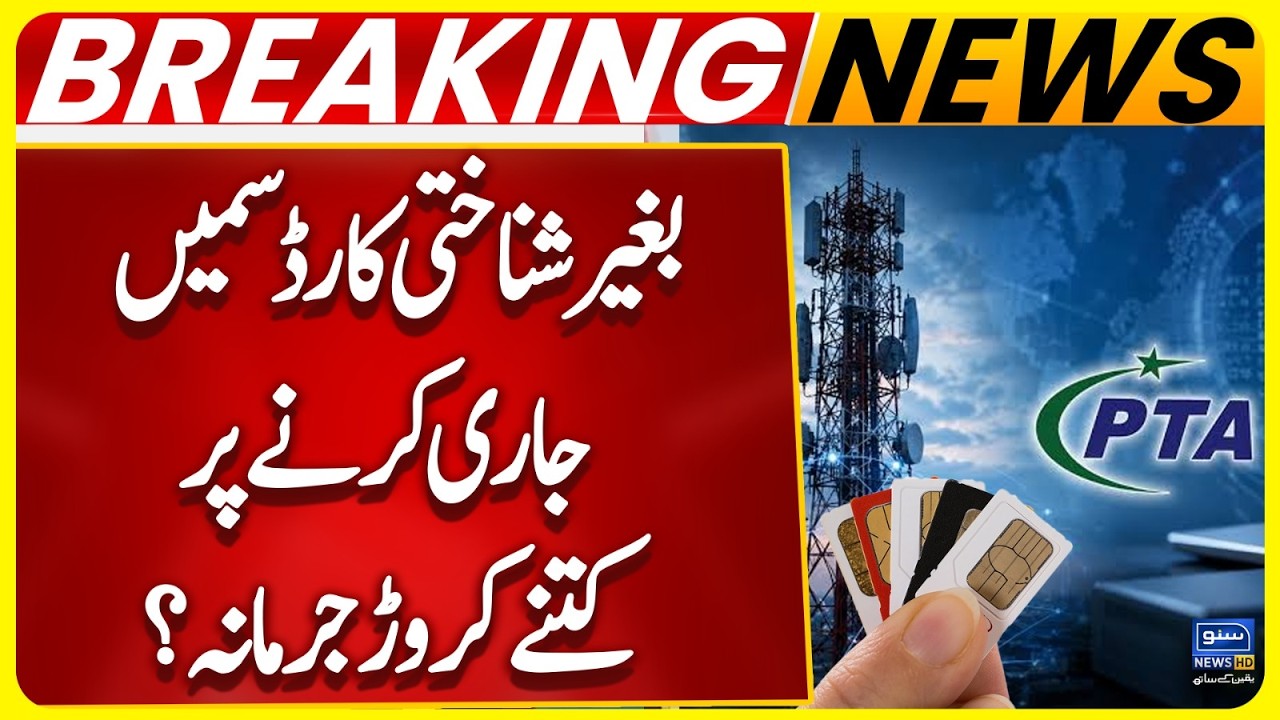 How many crores of fine for issuing SIM cards without an identity card? | Breaking News