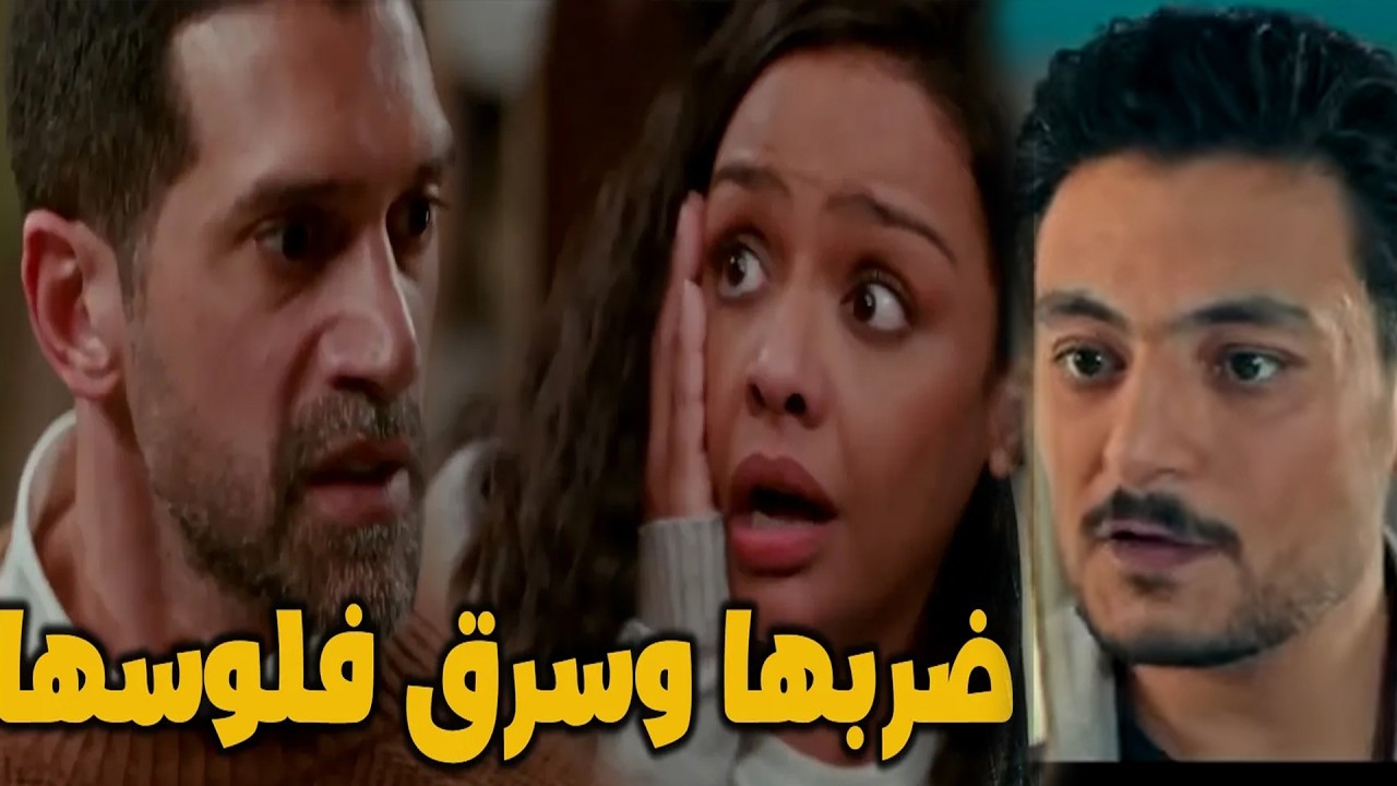 كدبة واحدة ولعت الدنيا! شوف اللي حصل في 3 حلقات .. سرق فلوس الشقة 😱🔥