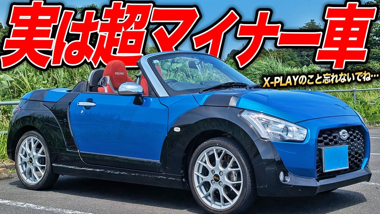 中古車見つけたら買っておくべき!?LA400KコペンXPLAYは実は激レア軽自動車らしい…