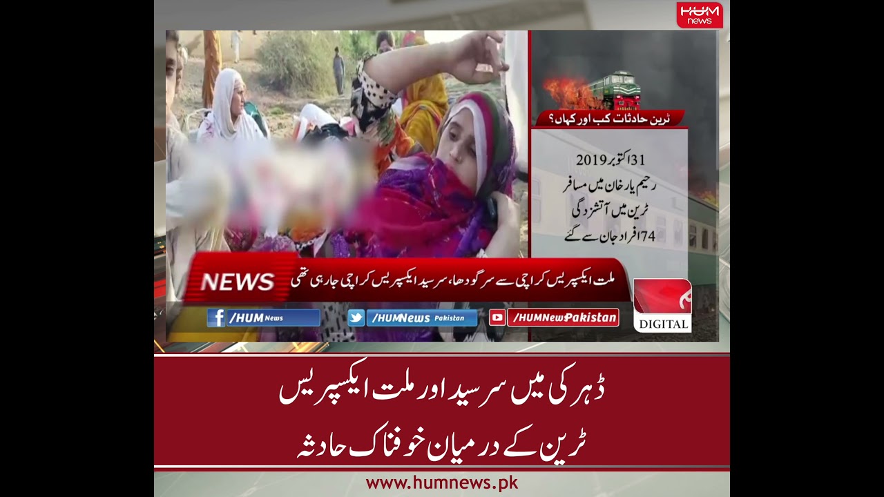 Terrible accident between Sir Syed and Millat Express train in Daharki
