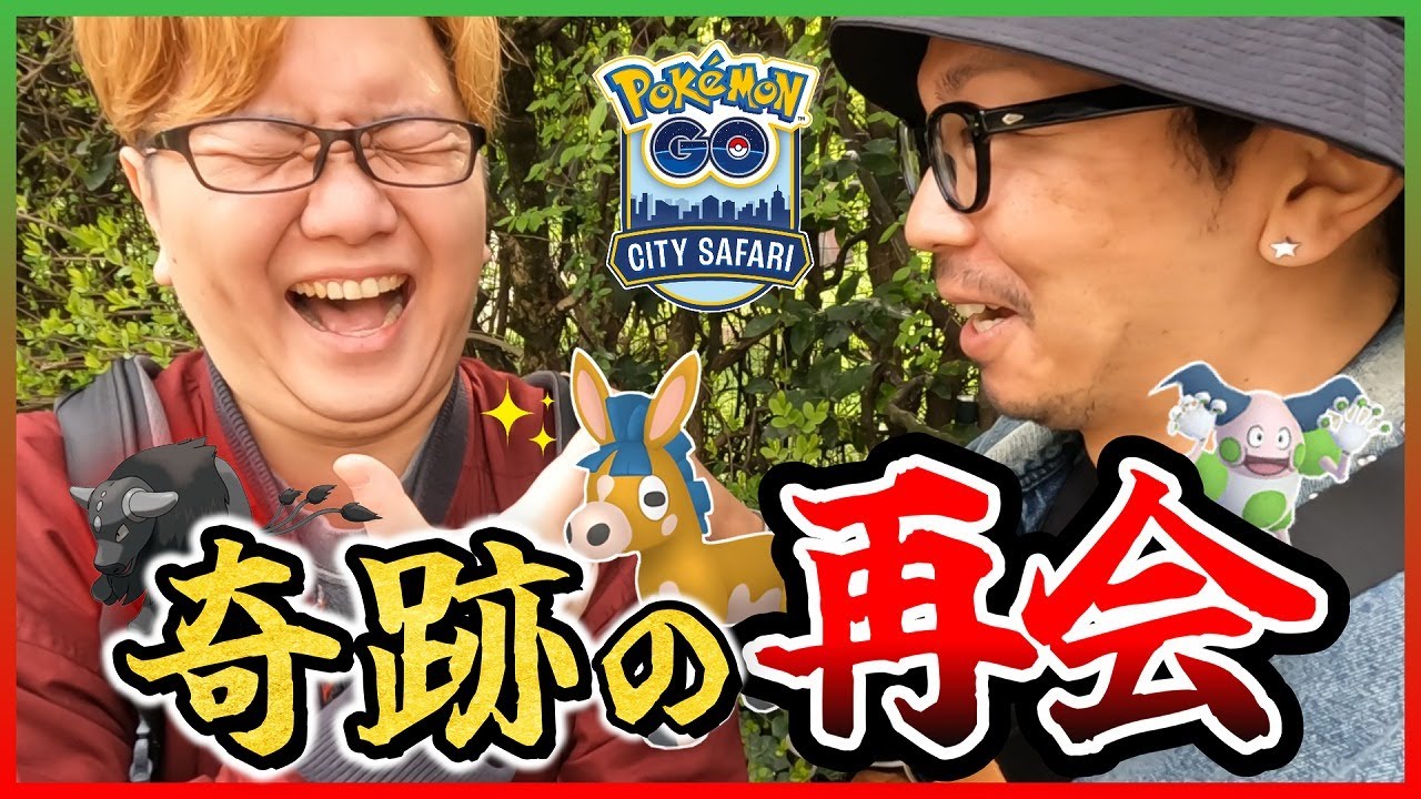 【ポケモンGO】ついにこの瞬間が・・・！！CitySafari2025＠ミラノ開幕！！色違いドロバンコを探していたら「想定外の出会い」が押し寄せてきた！！【サファリ帽イーブイ】