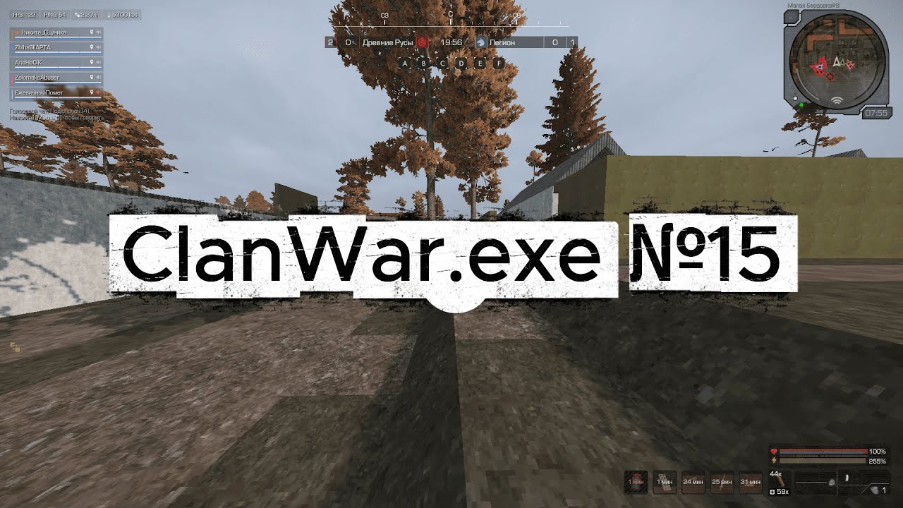 ClanWar exe №15, Древние Русы vs Легион, STALCRAFT X