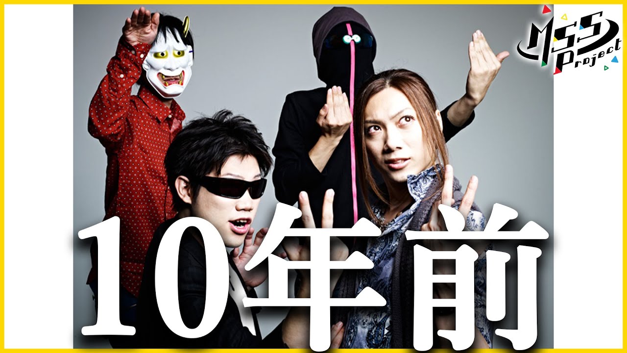 【750万再生】10年前の動画を見返したら変わらない僕たちがいた