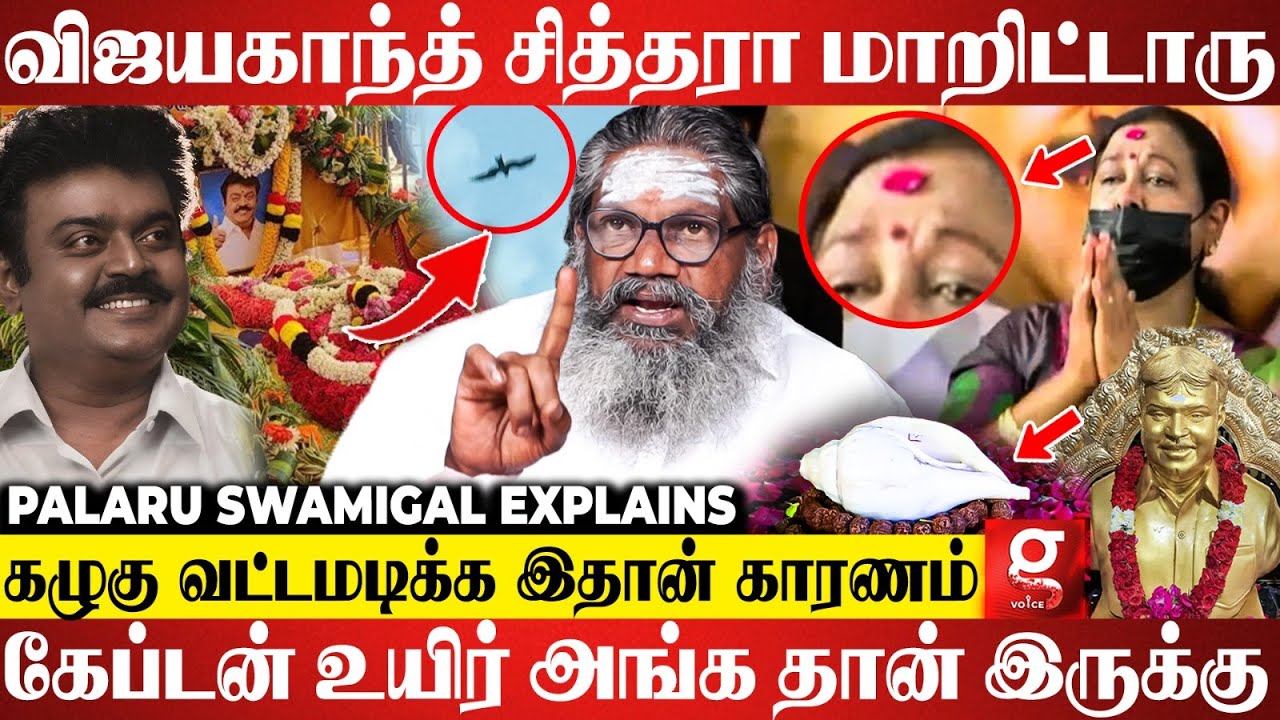 Captain ஆலயத்தின் ரகசியங்கள்😮யாருக்கும் கிடைக்காதது Vijayakanth-க்கு கிடைச்சிருக்கு😱Palaru Swamigal