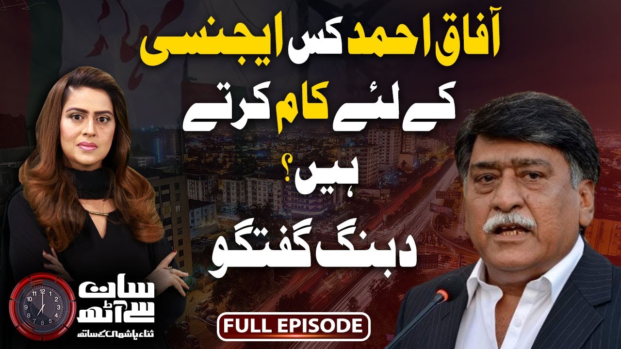 Afaq Ahmed Exclusive Interview with Sana Hashmi | Caretaker PM Anwar Ul Haq | MQMH | GTV News | 7se8