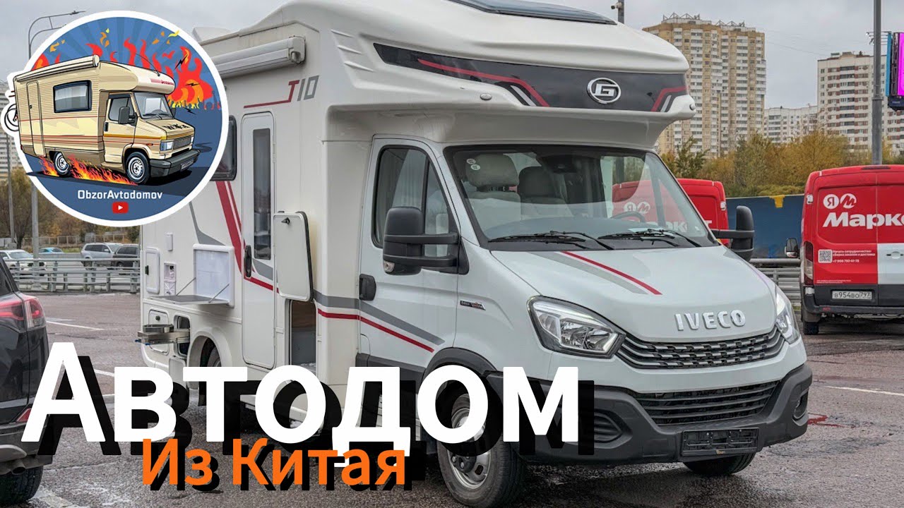 Автодом на Iveco 3.0L, 170 л.с. АКПП. Обзор автодома на 5 человек