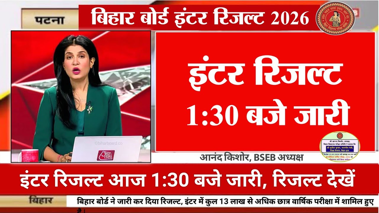 🛑 Inter Result Released- Bihar Board 12th Result 2026 Out | How To Check 12th Result 2026,12th Re...