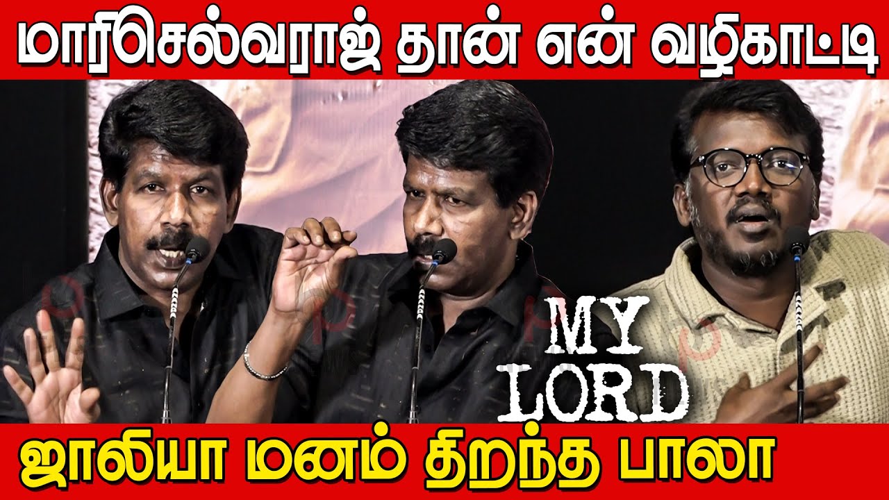 Director Bala Speech at My Lord Press Meet | Sasikumar | Director Raju Murugan | Mari Selvaraj