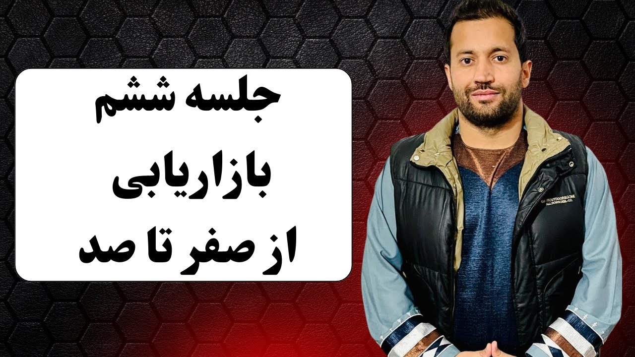 تشریح مکمل نیاز، خواست، و تقاضا مشتری با مثال های واقعی از بازار