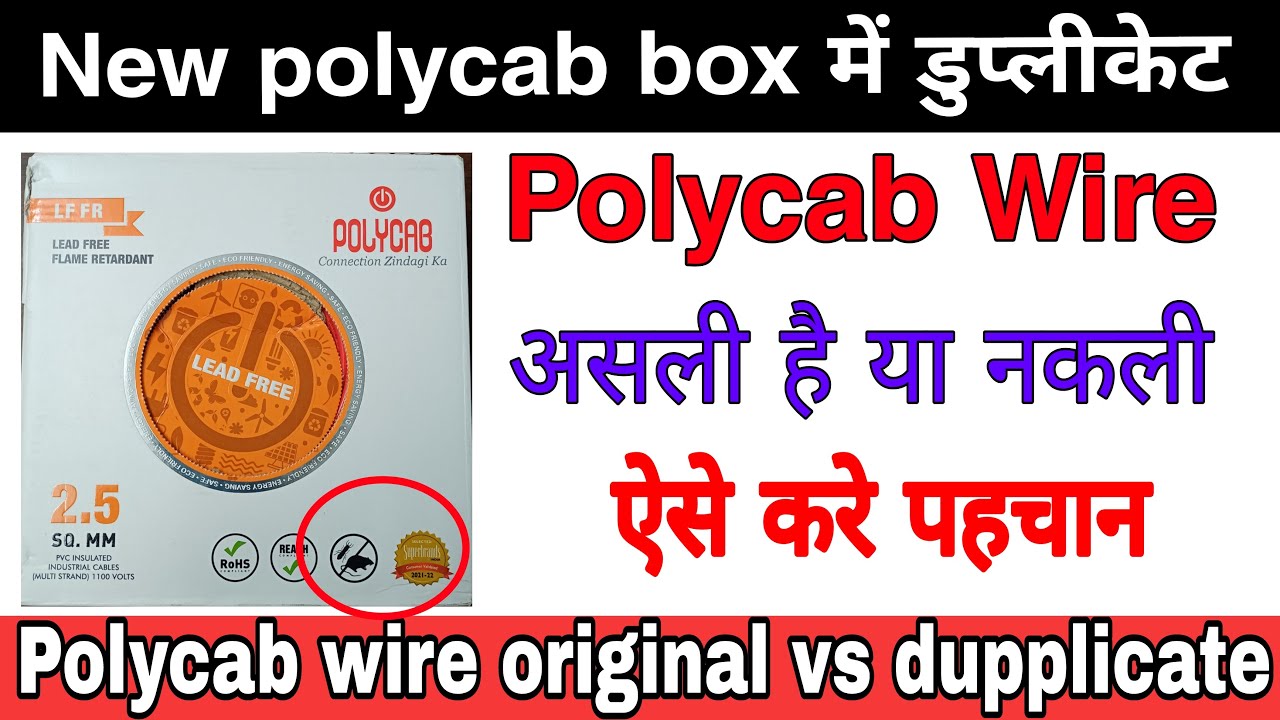 Polycab Original vs Duplicate || Polycab डुप्लीकेट wire की ऐसे करे पहचान ||