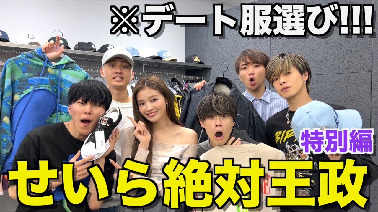 【拒否権なし】デートweekの為にせいらと勝負服買いに行ったら楽しすぎたwwww