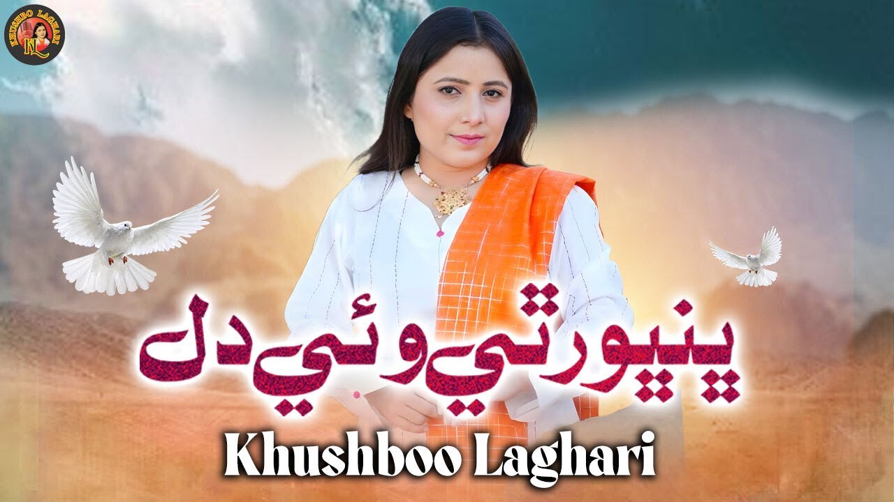 Banbhor The Waie Dil | ڀنڀور ٿي وئي دل | Khushboo Laghari | Sindhi Song 2025