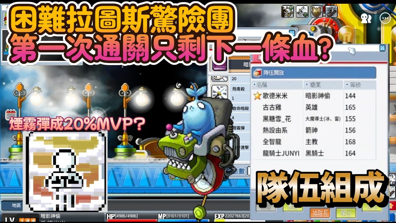 懷舊楓之谷Artale｜困難拉圖斯驚險團！第一次通關只剩下一條血！打這個王真的非常熱血😎持續慢慢進步🤜　#世界樹計畫