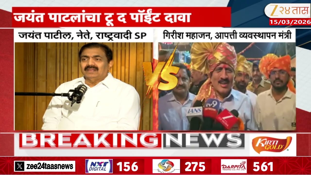 Girish Mahajan On Jayant Patil | 'दोन्ही पक्षात एकमत नाही' जयंत पाटलांच्या विधानावर प्रतिक्रिया