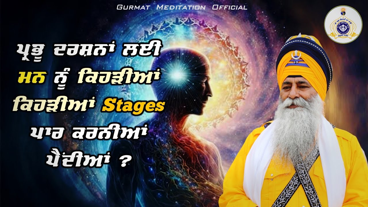 Prabhu darshan lyi mann nu kehdian STAGES paar karnia paindia? SIMRAN|Bhai Dharamjit Singh Ji Khalsa