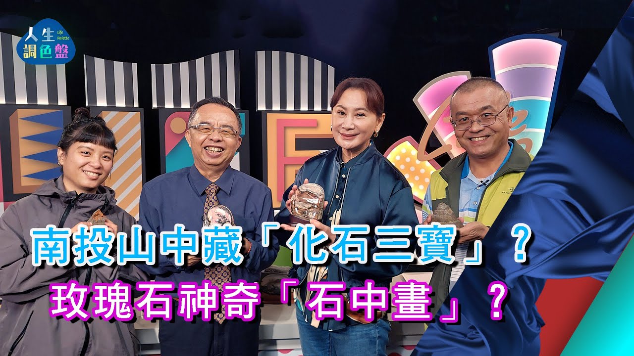 王坤愉、曾泰源、張佳璇(上)｜EP237【人生調色盤】