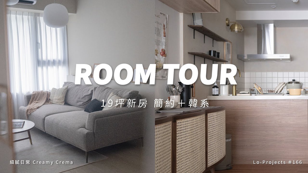 19坪2房2廳🏠置身韓系咖啡廳的住家改造！☕️｜Room Tour｜Lo-Projects_166