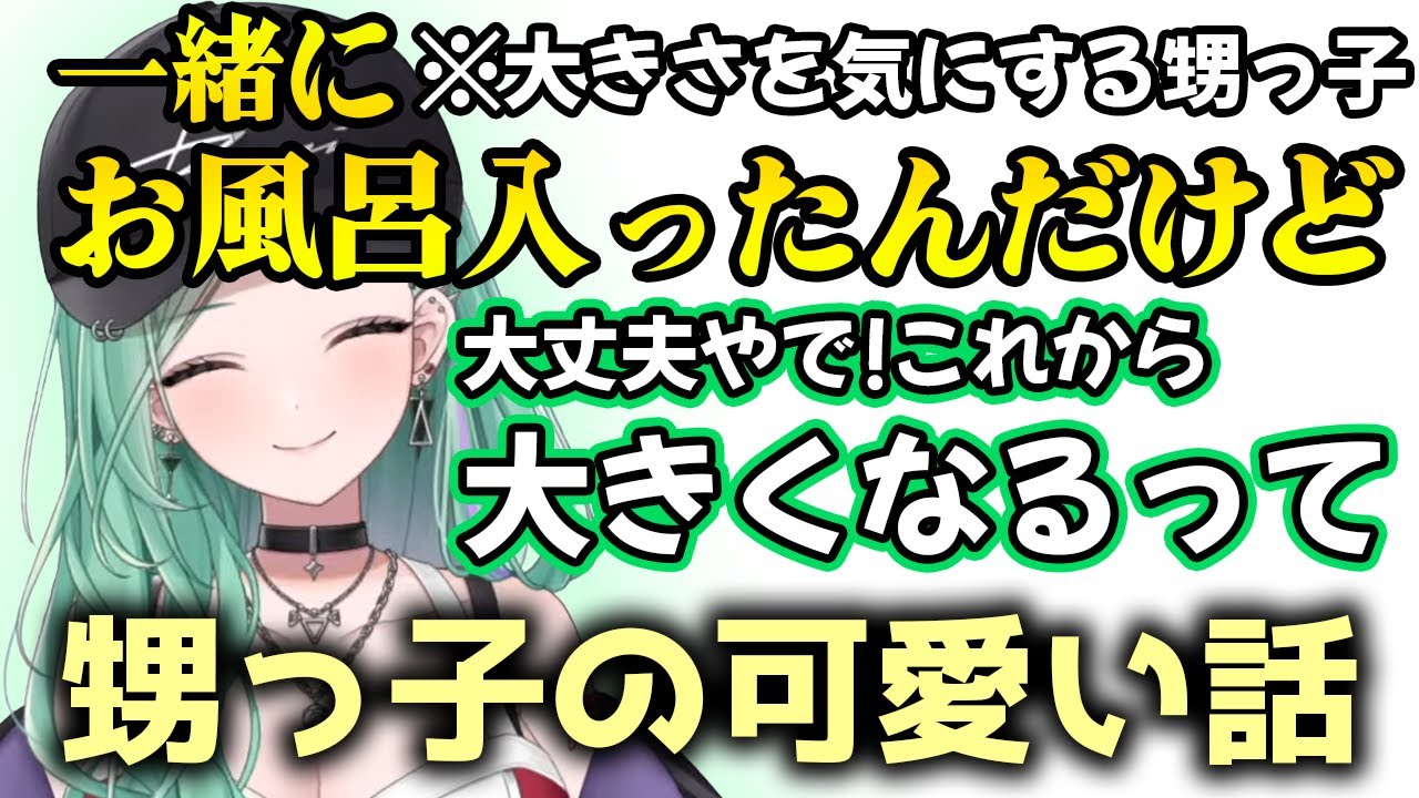 大きさを気にする甥っ子が可愛い話をする八雲べに【ぶいすぽ / 切り抜き】