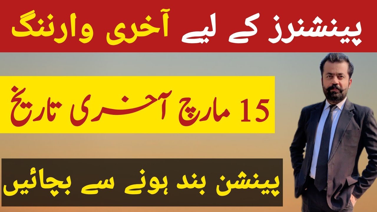 “Urgent Notice for All Pensioners: Submit Life Certificate by 15 March | Avoid Pension Stop” 