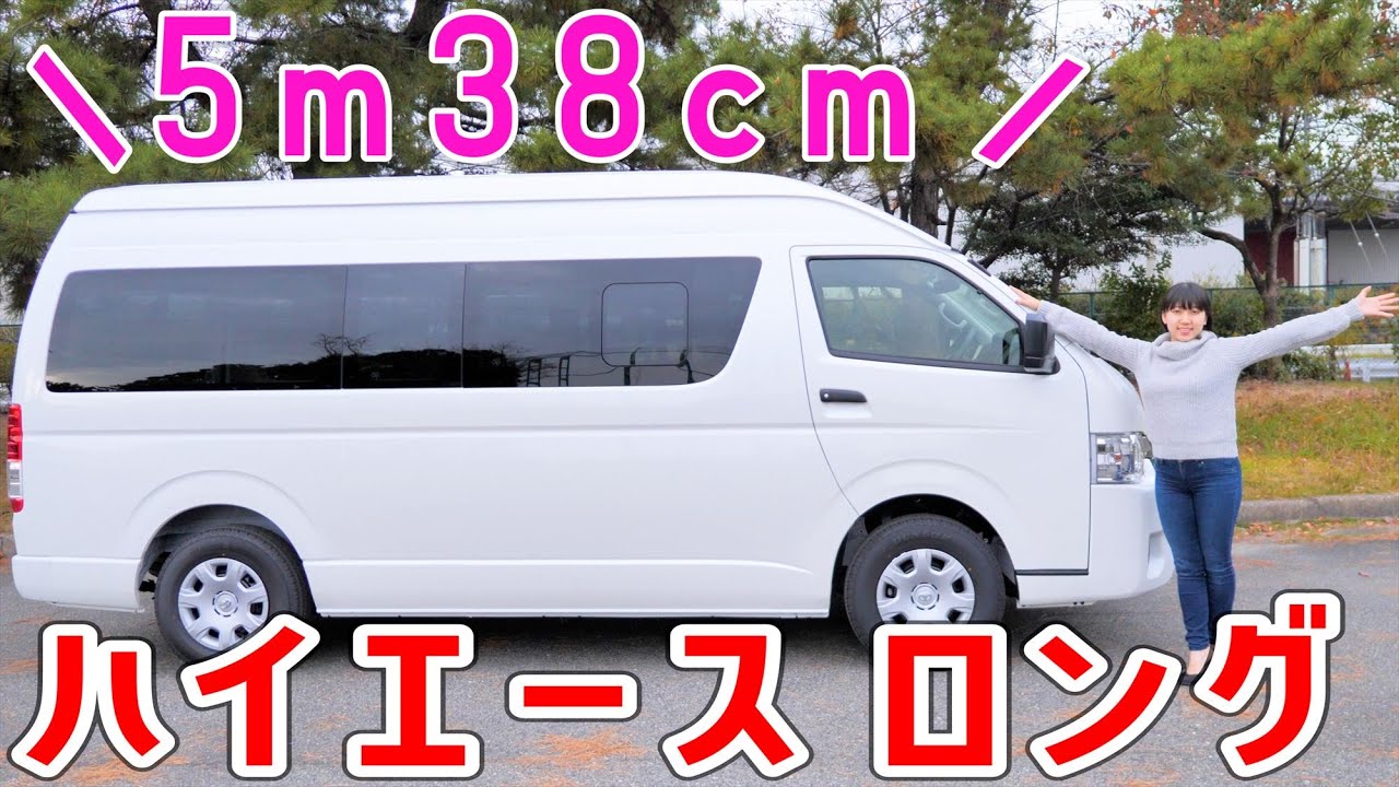 このデカさで5人乗り！ハイエースロングをレビュー＆試乗してみた！【ノブレッセコラボ】