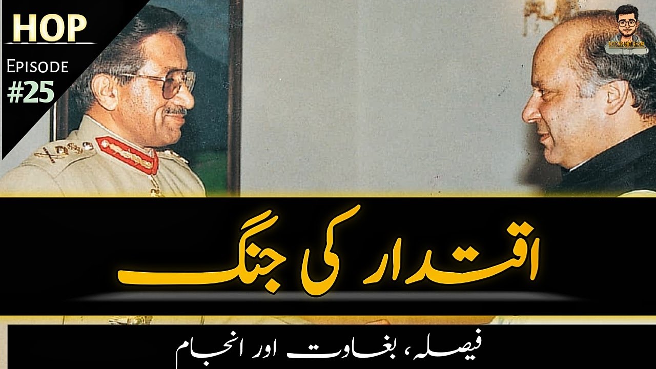 What Led to the 1999 Pakistan Coup? | Nawaz Sharif vs Pervez Musharraf Part 1 | Beyond Ehtisham