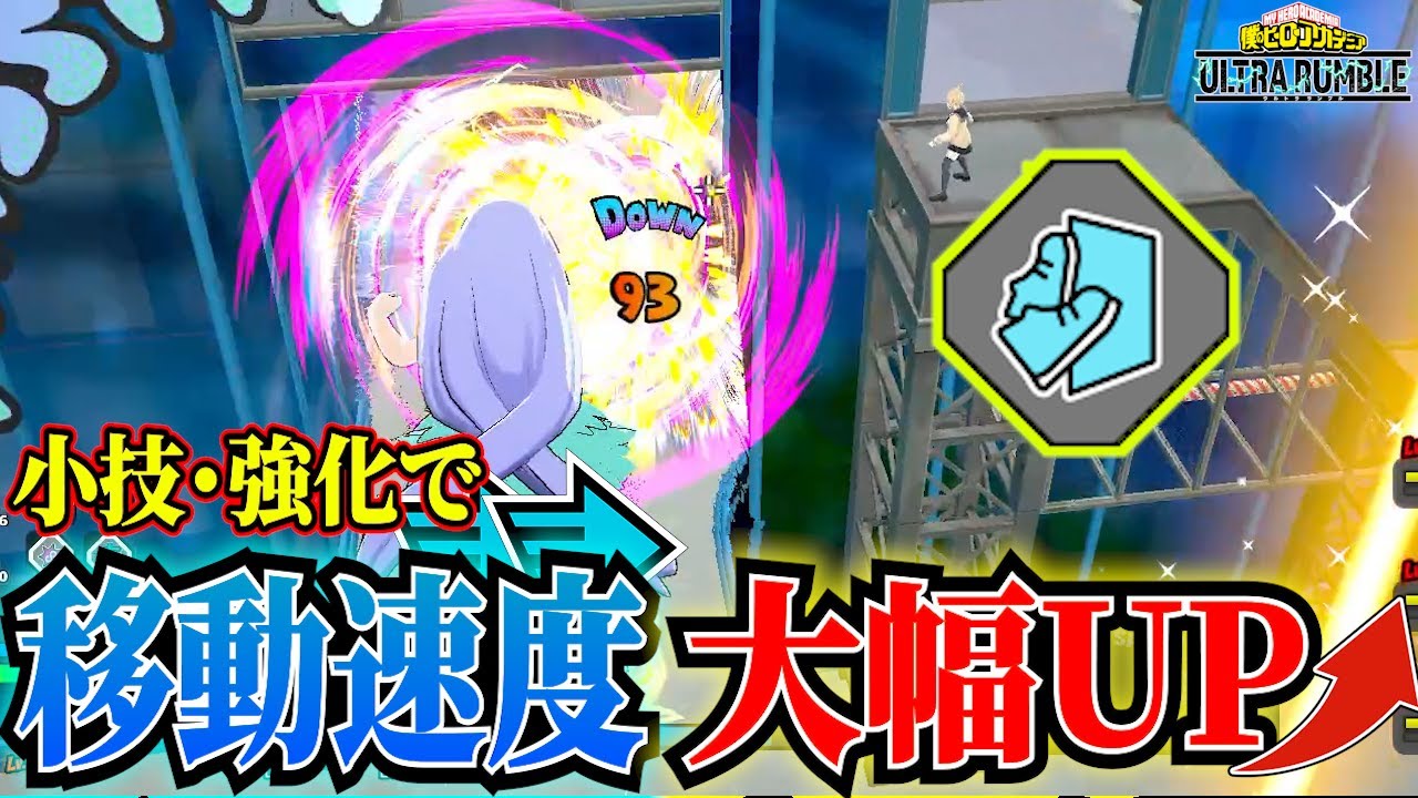 【ヒロアカUR】小技を覚え強化されて移動速度3倍となったねじれちゃんを使っていく！【ヒロアカウルトラランブル】