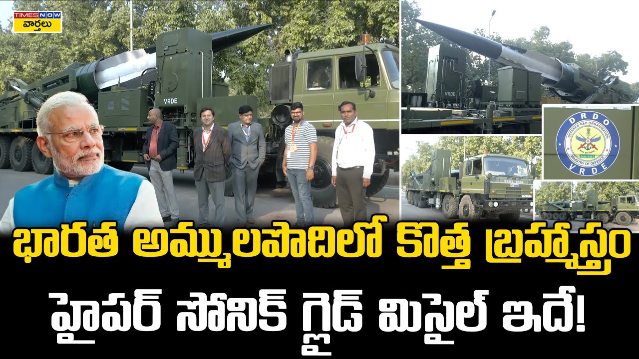 India's New Power! 💪 శత్రువులకు వణుకు పుట్టించే మిసైల్ || DRDO New Weapon: Hypersonic Glide Missile