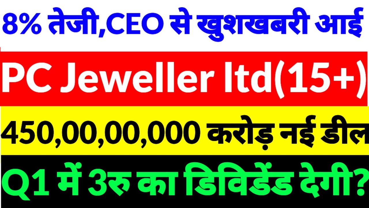 pc jeweller share news, PC Jeweller share latest news,pc jeweller share news 2026,Pc jeweller ltd