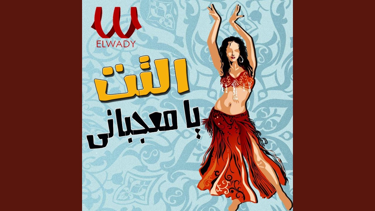 Ya Megebany