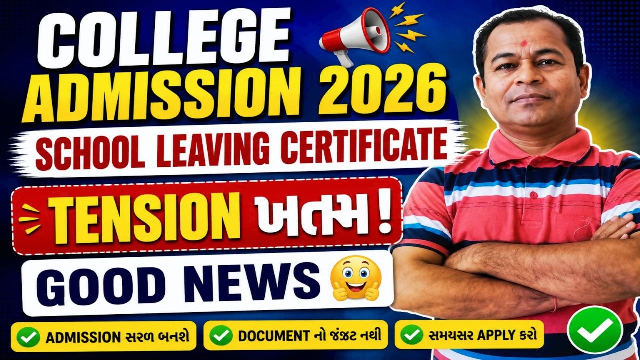 GCAS New Update 2026 | GCAS New Update Today | College Admission 2026 | SHIVSAGAR GUIDE