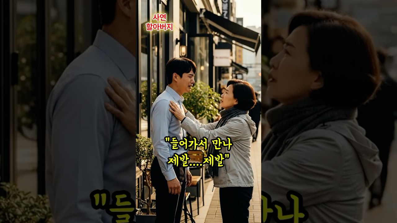 들어가서 만나 제발