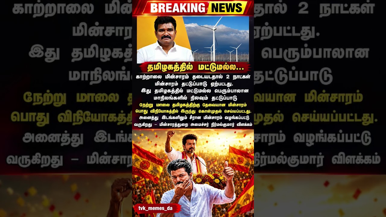 tvk_memes_da ❤️💛&hearts;️#tvk #vijay #thalapathy #tranding #memes #thalapathyvijay #today #todaynews