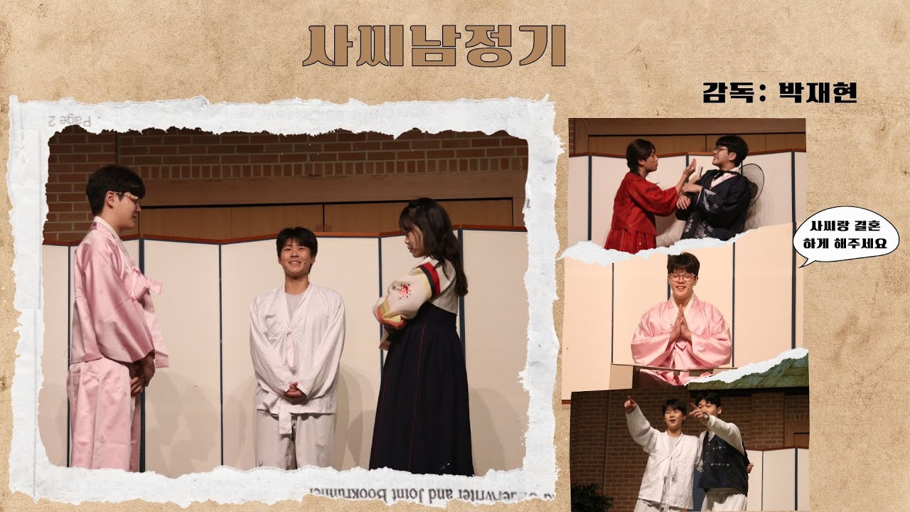 [2025학년도 11학년 문학의 밤] 사씨남정기