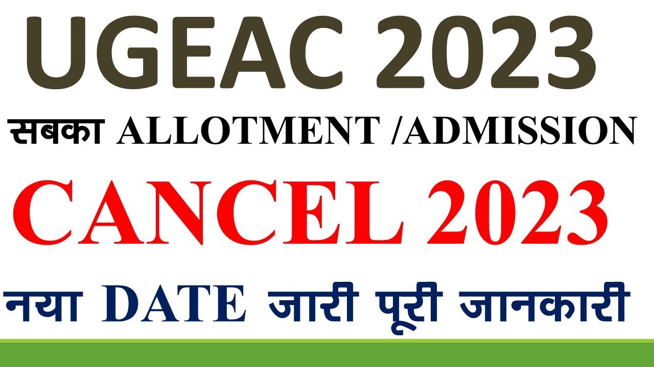 UGEAC 2023 ADMISSION/ALLOTMENT CANCELLED | BIHAR ENGINEERING ADMISSION 2023 |  UGEAC COUNSELLING