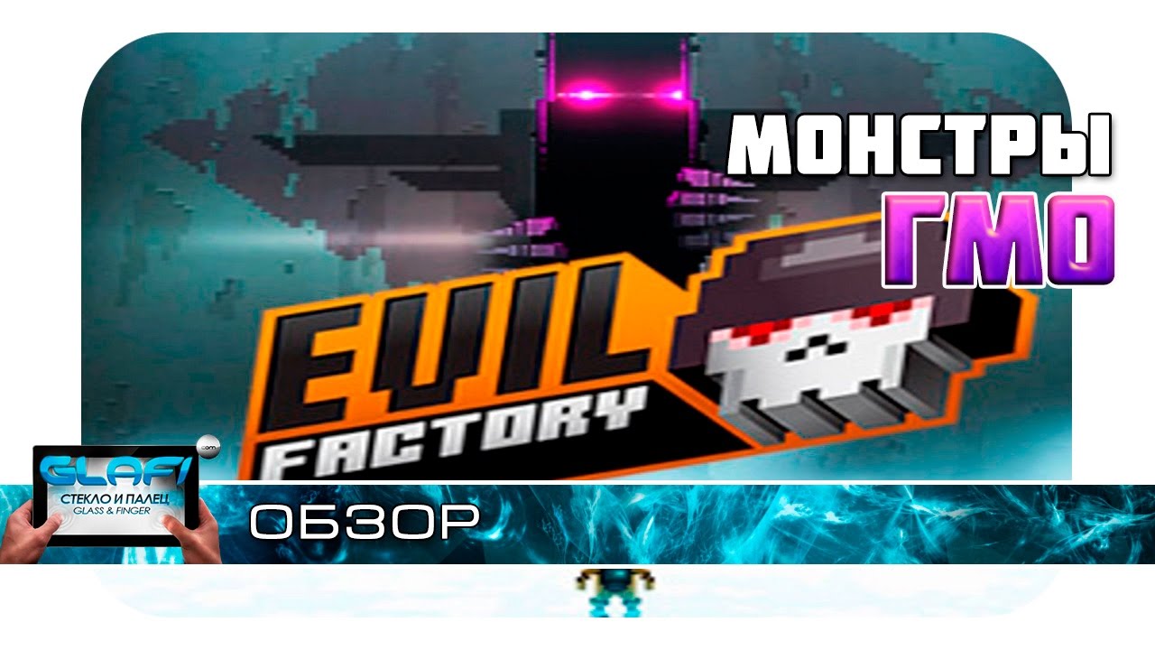 Evil Factory - Динамичный экшен на Android