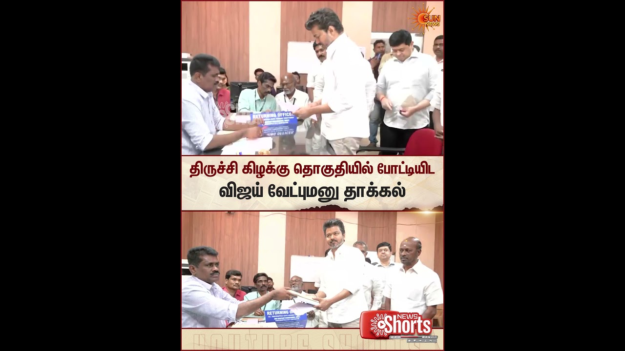 TVK Vijay | TN Elections 2026 | Trichy | Nomination | Sun News
