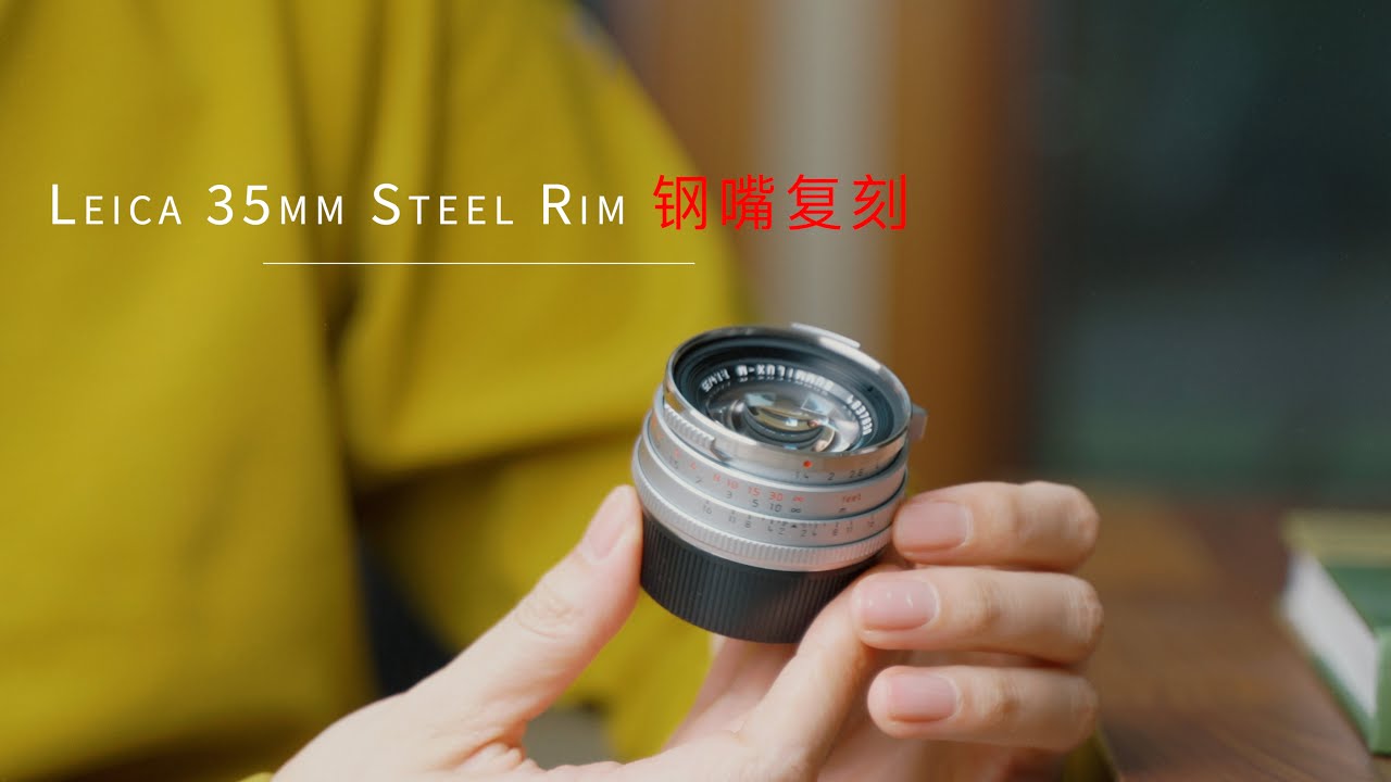 Обзор Leica 35mm f1.4 Summilux Steel Rim Remake (в сравнении с Pre-A и Voigtlander Nokton)