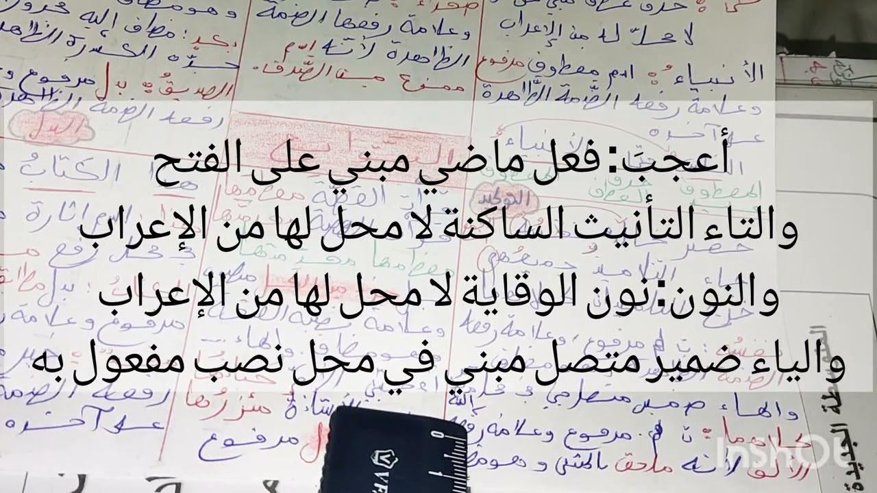 التوابع (الصفة- البدل- عطف النسق- عطف البيان- التوكيد) مراجعة لدروس الفصل الأول الرابعة متوسط