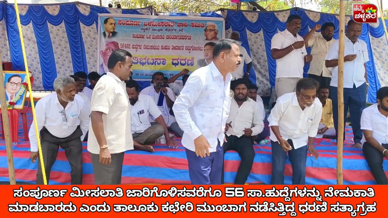 ದಲಿತರ ಪ್ರತಿಭಟನ ಸ್ಥಳಕ್ಕೆ ಶಾಸಕ ಟಿ.ರಘುಮೂರ್ತಿ ಬೇಟಿ..!! ಮನವೊಲಿಸಲು ಯತ್ನ,,
