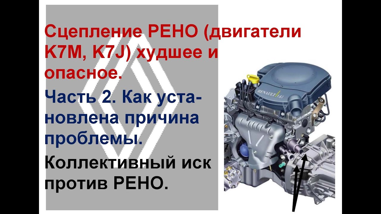How I discovered the reason of Renault's clutch problems on millioms of cars