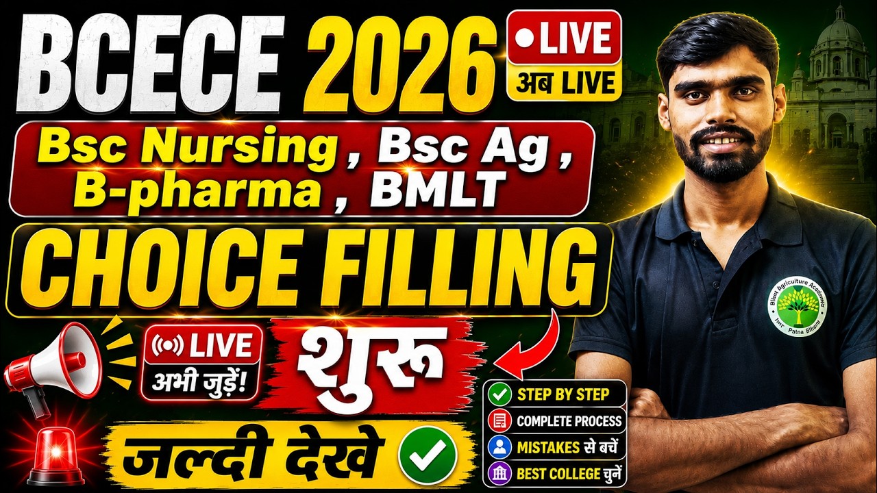 BCECE 2026 Choice Filling Started🥳 | Choice Filling Kaise Kare? Step by Step Process |PCB/PCM/CBA