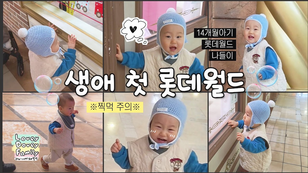 14개월 남자아기와 롯데월드 찍먹 투어 🎠 먹고, 보고, 걷고, 뛰고 (세로 영상)