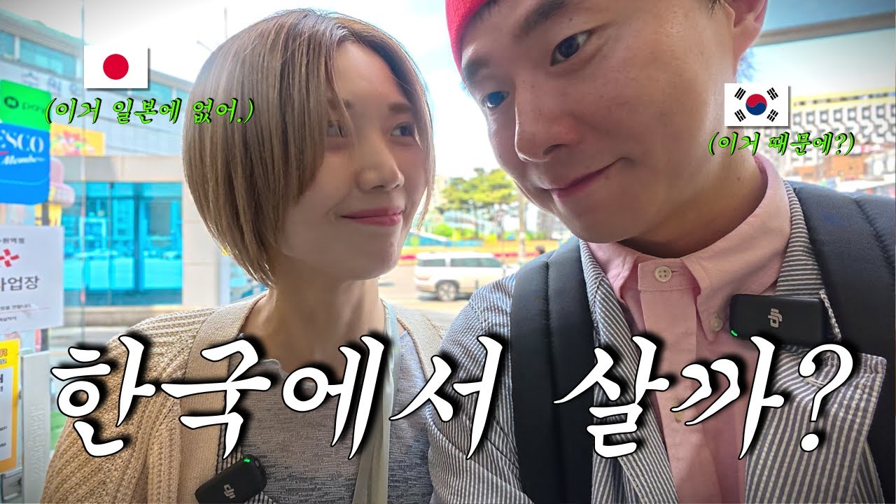 만난지 8개월차 일본인 여자친구는 한국에서 살고 싶다고 한 이유. - 한일커플 (19-1)