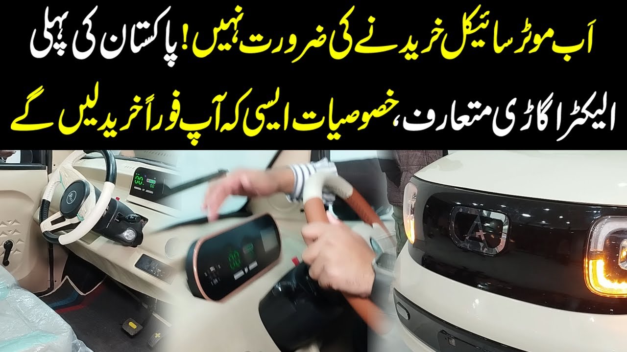 🛵❌ Forget Bikes! | Pakistan Launches Its First Electric Vehicle 🚀
